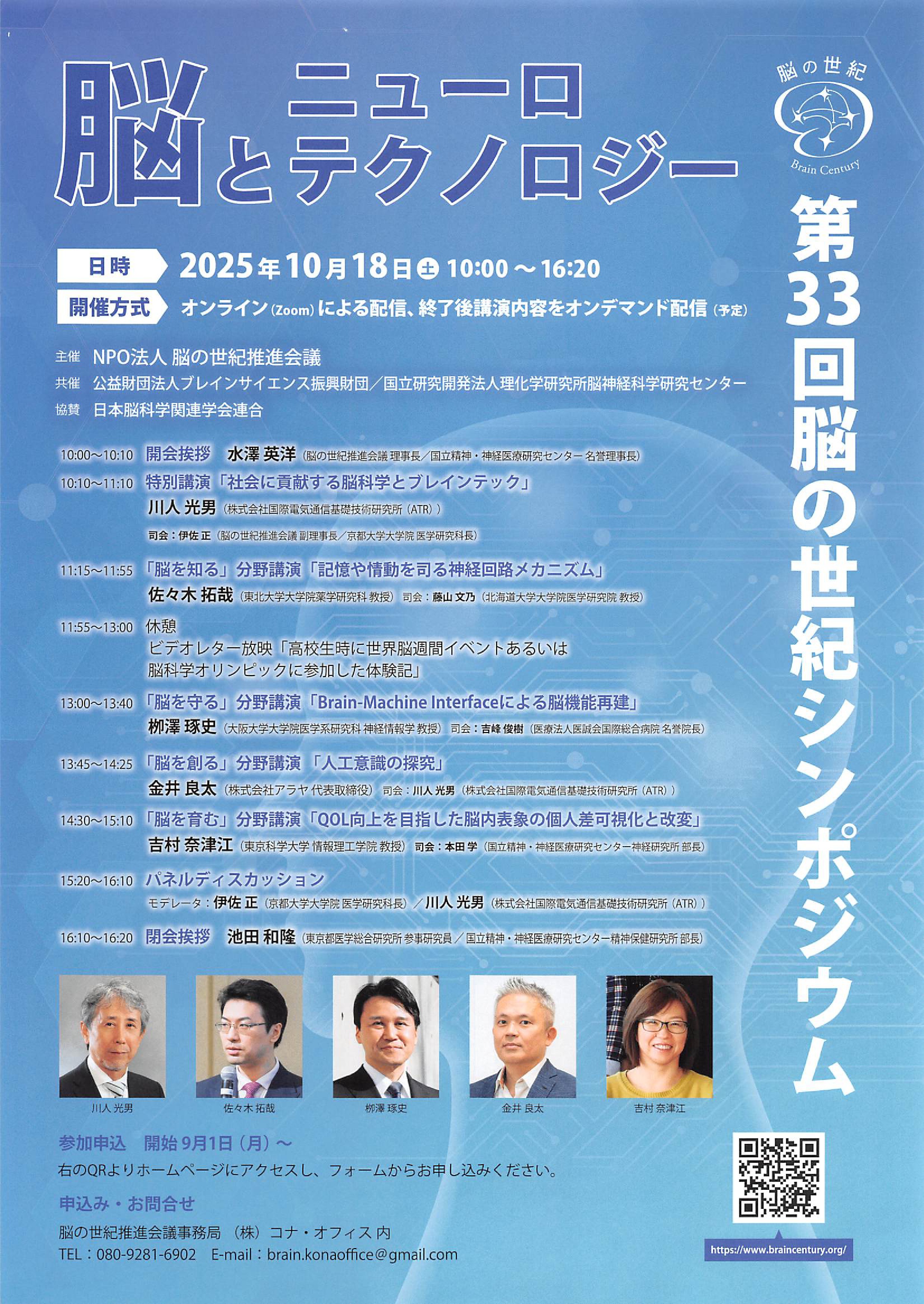 脳の世紀シンポジム2025